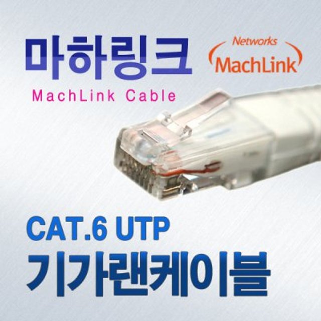 UTP CAT.6 기가 랜 케이블 30M ML-C6E300