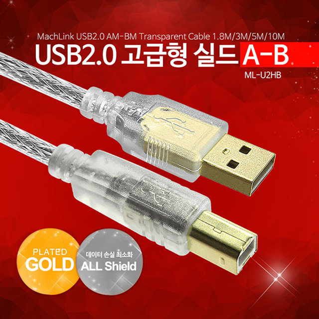 USB 2.0 A/B 고급형 실드 케이블 5M ML-U2HB050