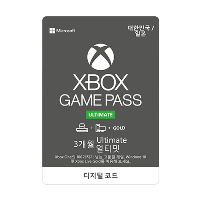엑스박스 얼티밋 게임 패스 3개월 이용권 [ XBOX ONE ] [ 디지털 코드 ]