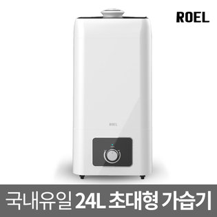 마스터 괴물 대용량가습기 24L물통/100/1500CC