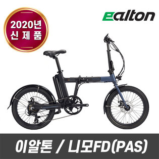 니모FD(PAS) 전기자전거 2020년 ALTON[무료조립/알톤직영]