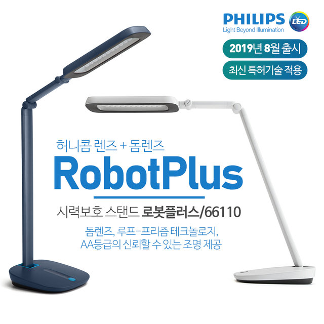 필립스 루프-프리즘 특허 LED 스탠드, 로봇플러스 화이트 66110