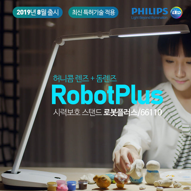 필립스 루프-프리즘 특허 LED 스탠드, 로봇플러스 화이트 66110