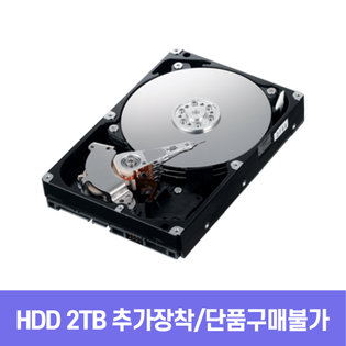 HDD 2TB 추가 개봉장착/단품구매불가