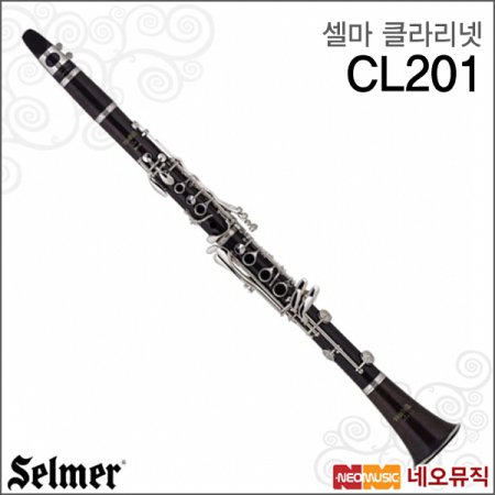 셀마 클라리넷 Selmer Clarinet CL201 / CL-201 Bb