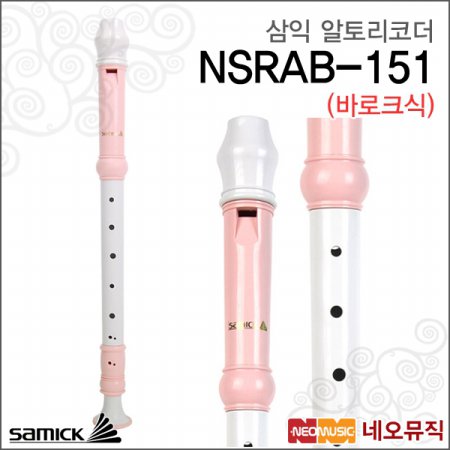 삼익 알토 리코더 Samick NSRAB-151P (바로크식)
