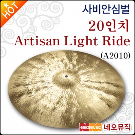사비안 심벌 Sabian 20 Artisan Light Ride A2010