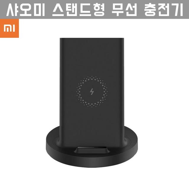 [해외직구] 샤오미 스탠드형 무선 충전기