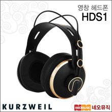 영창 커즈와일 헤드폰 HDS1 / 스튜디오모니터링해드폰