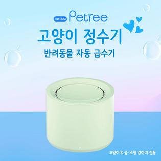 펫트리 petree 그린 자동급수기 강아지고양이 정수기