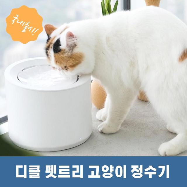 펫트리 petree 화이트 자동급수기 강아지고양이 정수기