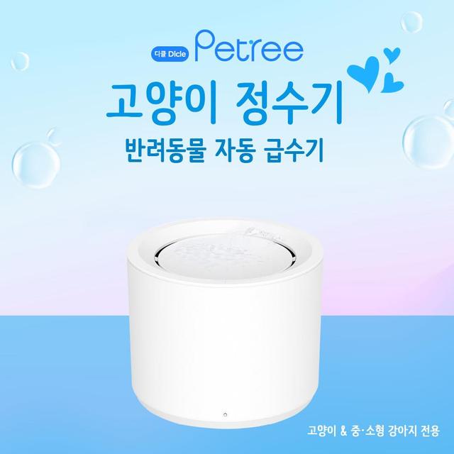 펫트리 petree 화이트 자동급수기 강아지고양이 정수기