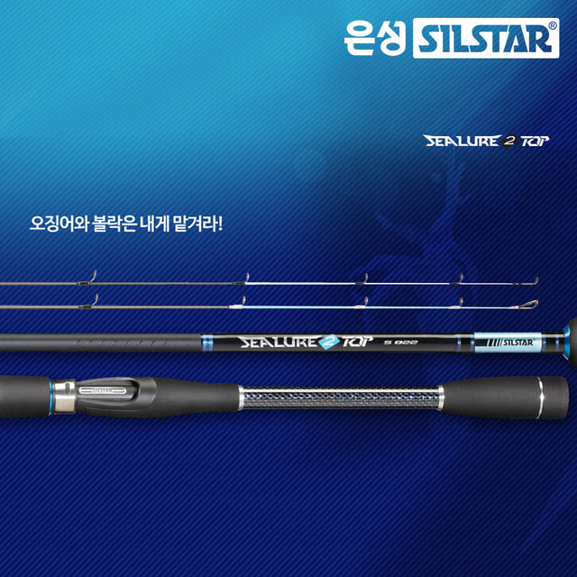 은성실스타 씨 루어 2TOP S-822 선상 다목적 낚시대 오징어 볼락