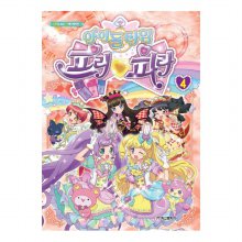 EZ 아이돌 타임 프리파라 4권/어린이만화책