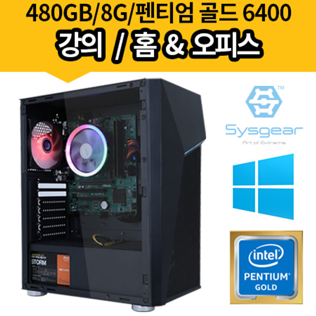 시그니처 사무용컴퓨터 ICG64GW 인텔 10세대 펜티엄/8G/480G/윈도우10 조립PC