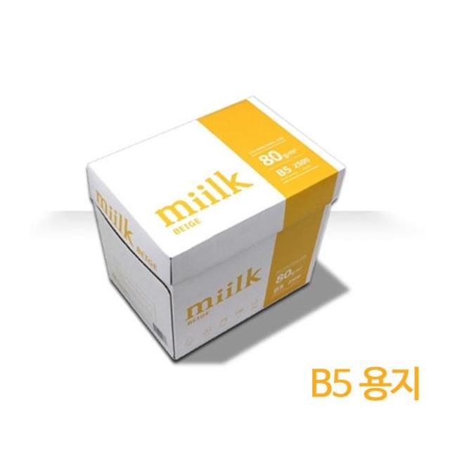 밀크 미색 B5 80g 1BOX B5 복사용지