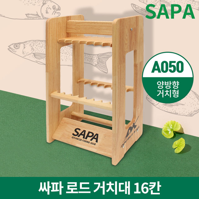 싸파 16칸 로드 거치대 A050 낚시대 진열대 보관대
