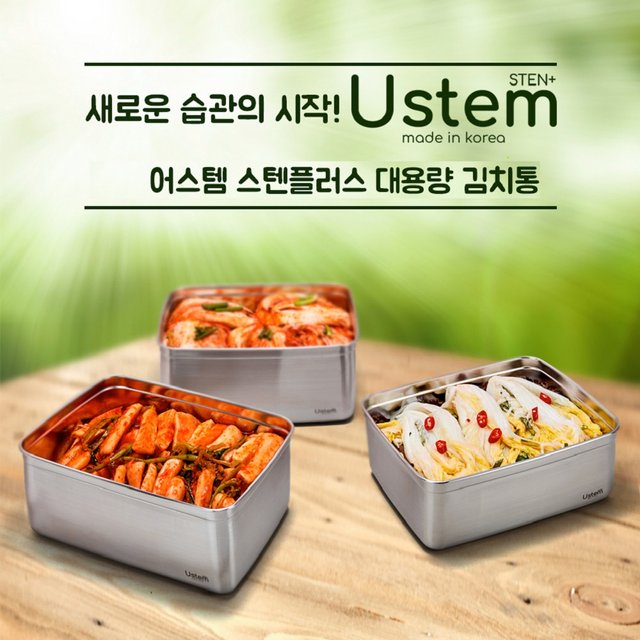 어스템 스텐플러스 대용량 김치통 9500ml [USTEM-K1] 누름판 포함