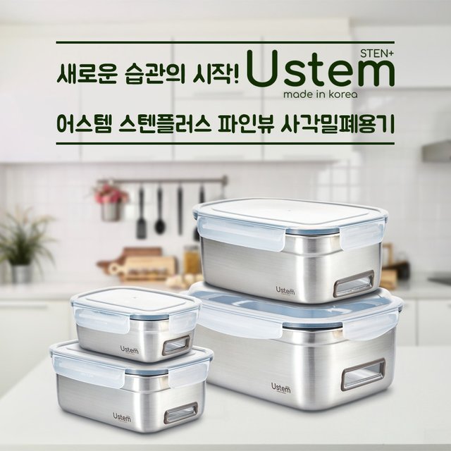 어스템 스텐플러스 파인뷰 사각밀폐용기 2호 600ml