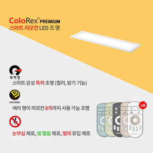 컬러렉스 패널라이트 615x170㎜ 밝기조절 색상조절 (리모콘 별도 구매 필수)