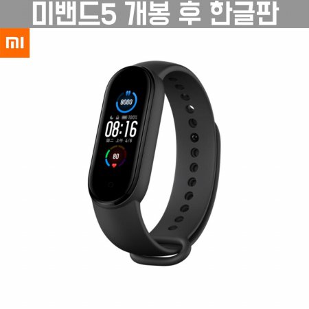 [해외직구] 1+1 샤오미 미밴드5 개봉 후 한글판/핫신상/무료배송