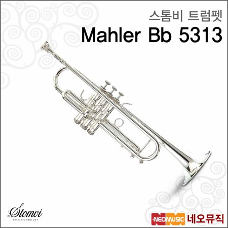 스톰비트럼펫 Mahler Bb 5313 / 마에스트로 / 영창