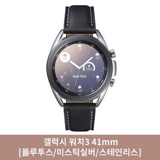 [특별 소진가] 갤럭시워치3 41mm[블루투스/실버/스테인리스][SM-R850NZ]
