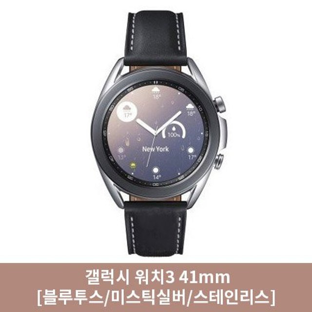 [특별 소진가] 갤럭시워치3 41mm[블루투스/실버/스테인리스][SM-R850NZ]