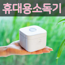 UVC LED 쪽쪽이 살균기 소독기 NS-30