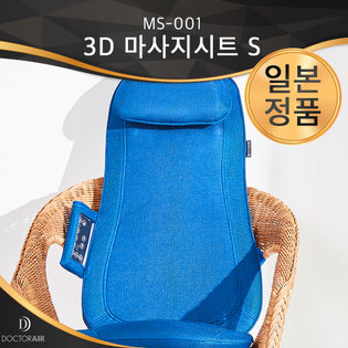 3D 마사지시트 S MS-001 (블루)