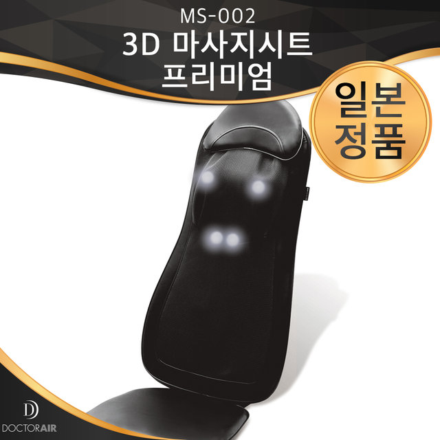 3D 마사지시트 프리미엄 MS-002 (브라운)