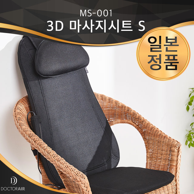 3D 마사지시트 S MS-001 (블랙)