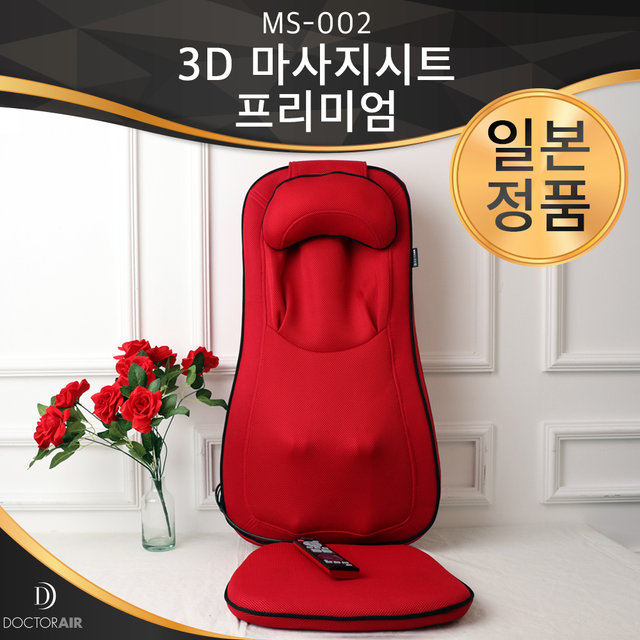 3D 마사지시트 프리미엄 MS-002 (레드)