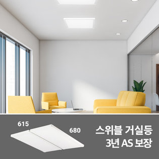 지비스 스위블 거실등 듀얼 680×615㎜