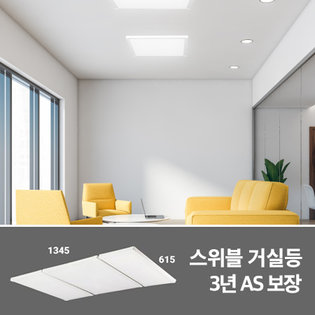 지비스 스위블 거실등 엑스 1345×615㎜