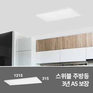 지비스 스위블 주방등 특대 315×1215㎜