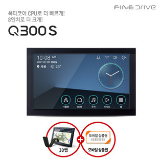 파인드라이브 Q300 S 8 네비게이션 16GB 아틀란 3D맵