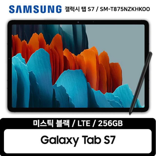 갤럭시탭 S7 LTE 256GB 블랙