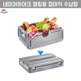[해외직구] 네이처하이크 캠핑용 접이식 수납함
