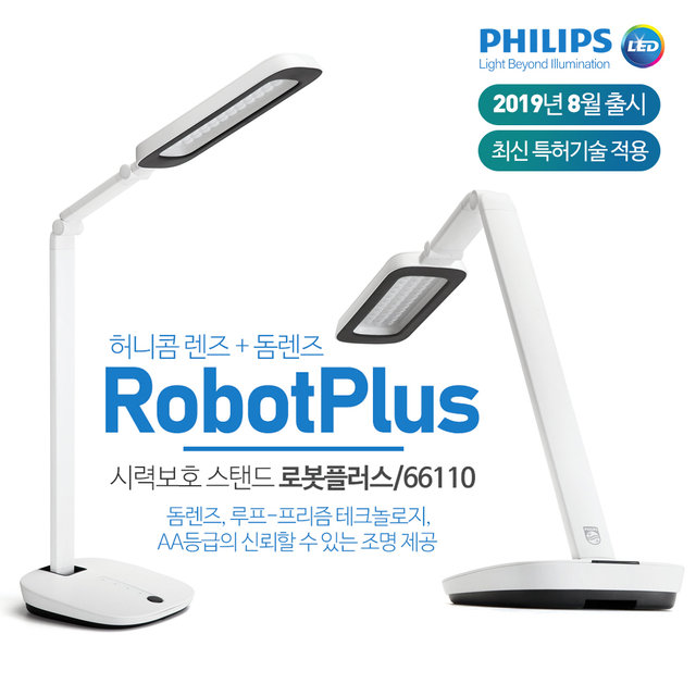 필립스 LED스탠드 학습용 책상 조명 독서등 66110_W (화이트)