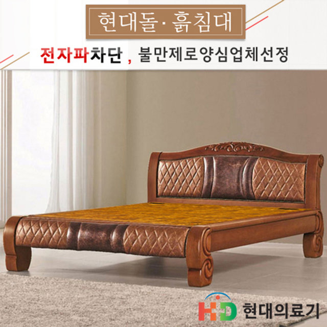 [현대의료기]  3000NQ 퀸침대 황토숯볼 흙침대