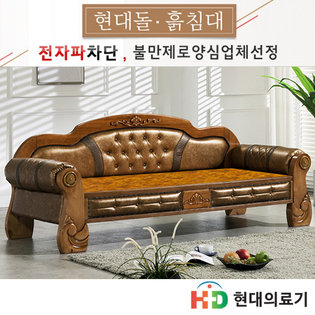  [현대의료기] 전국무료배송 312SF 황토숯볼 흙쇼파 