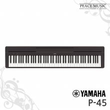 야마하 정품 디지털피아노 P-45 YAMAHA P45 전자피아노 88건반
