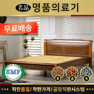  [명품의료기] 1211Q 퀸 오렌지황옥 옥침대 