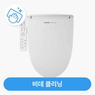 비데 청소 / 스팀 살균