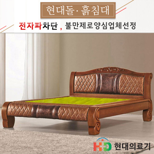 [현대의료기]  3000NQ 퀸침대 해주옥 옥침대 흙침대 돌침대