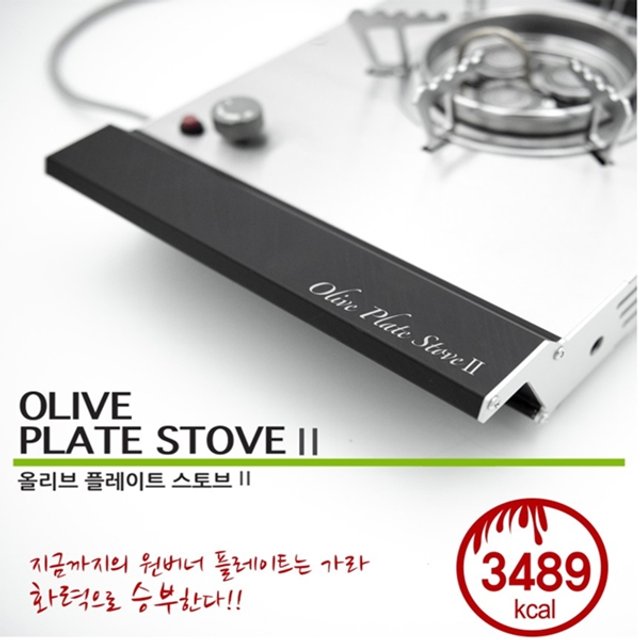 [제드]올리브 플레이트 스토브2/원버너 플레이트