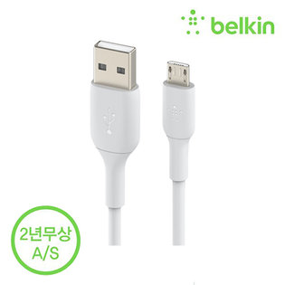 BELKIN 부스트업 마이크로 5핀 충전 케이블[1m/화이트]