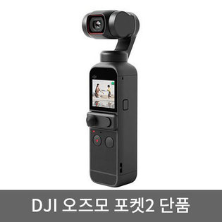 [매장방문수령]오즈모 포켓2 단품 짐벌 액션캠[블랙][DJI-OSMO-POCKET2]