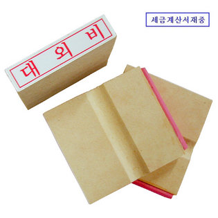 나무인(세금계산서재중)